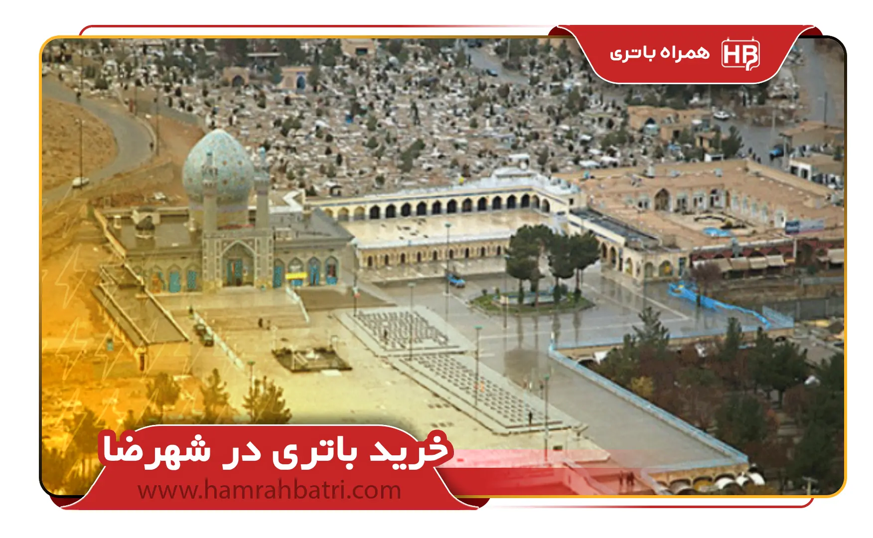 خرید باتری در شهرضا